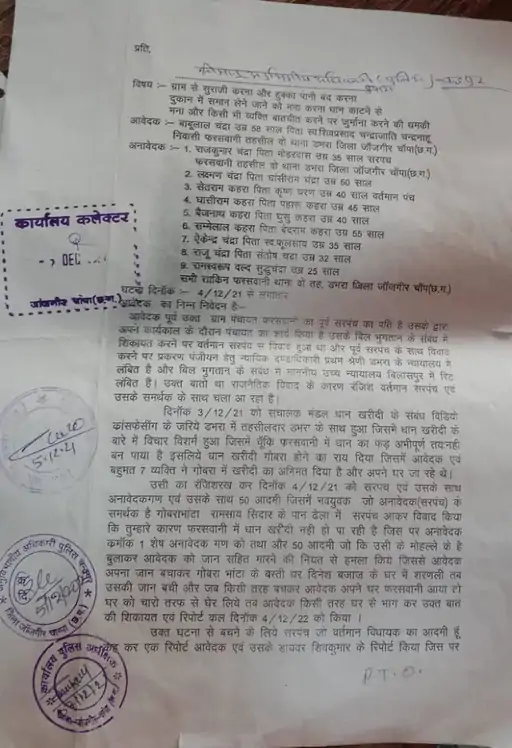 ग्रामीणों ने पूर्व सरपंच के परिवार का हुक्कापानी बंद किया