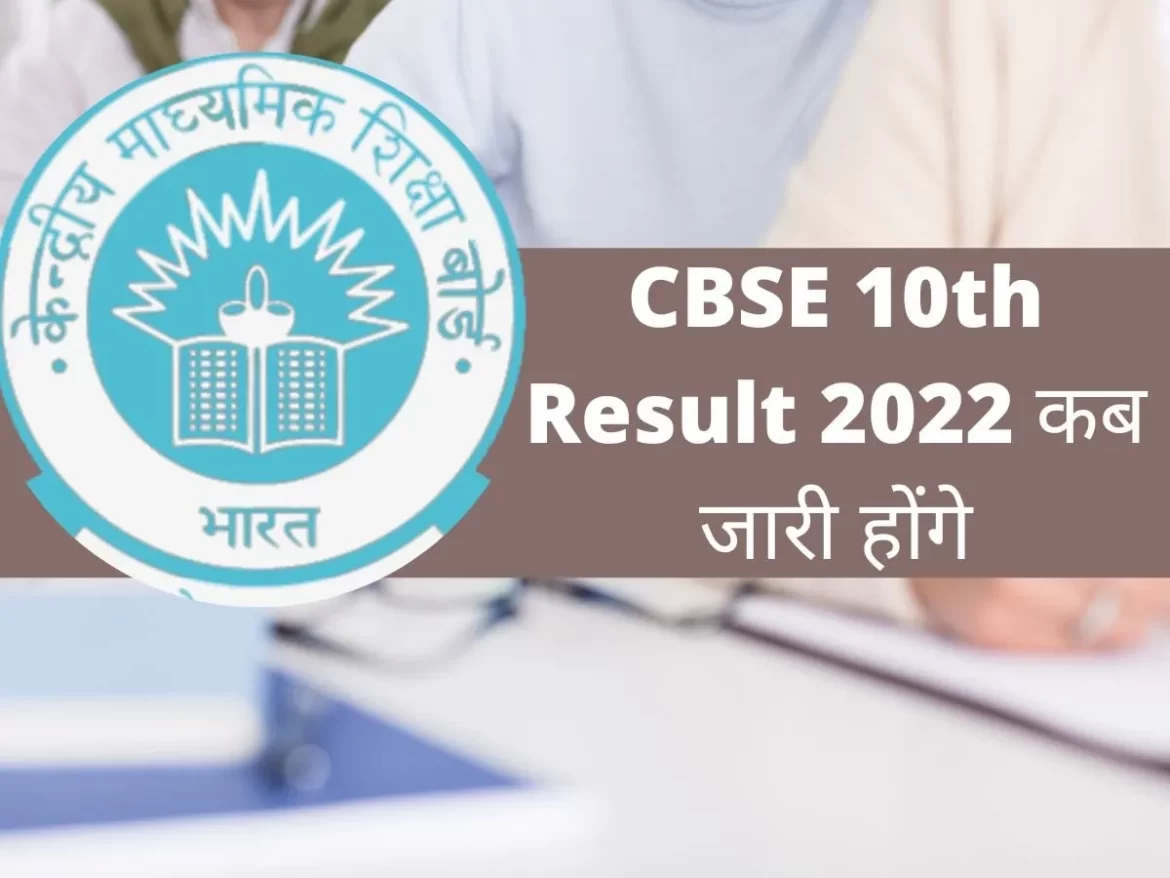 CBSE Result आने में लग सकते हैं 10-15 दिन, असम जैसे बाढ़ से घिरे क्षेत्रों से एयरलिफ्ट की जा रही आंसर शीट