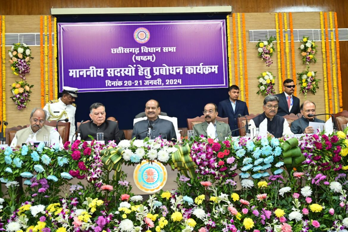 छत्तीसगढ़ विधानसभा में विधायकों के दो दिवसीय प्रबोधन कार्यक्रम के शुभारंभ में लोकसभा अध्यक्ष ने दी सीख