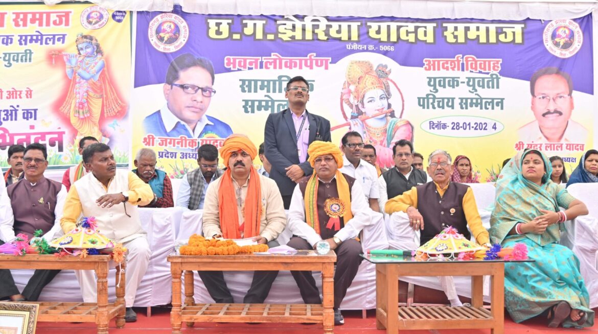 छत्तीसगढ़ झेरिया यादव समाज के सामाजिक और युवक-युवती परिचय सम्मेलन में पहुंचे उप मुख्यमंत्री श्री विजय शर्मा