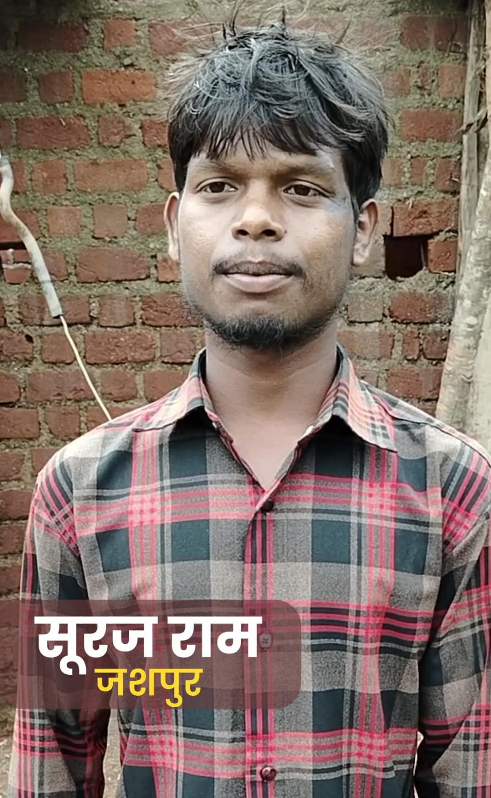 पीएम आवास योजना से भितघरा निवासी सूरज का सपना हो रहा है पूरा,मुख्यमंत्री को दिया धन्यवाद