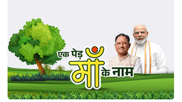 “एक पेड़ माँ के नाम” अभियान के अंतर्गत ‘PEOPLE FOR पीपल’ के वर्चुअल एडॉप्शन में शामिल हों