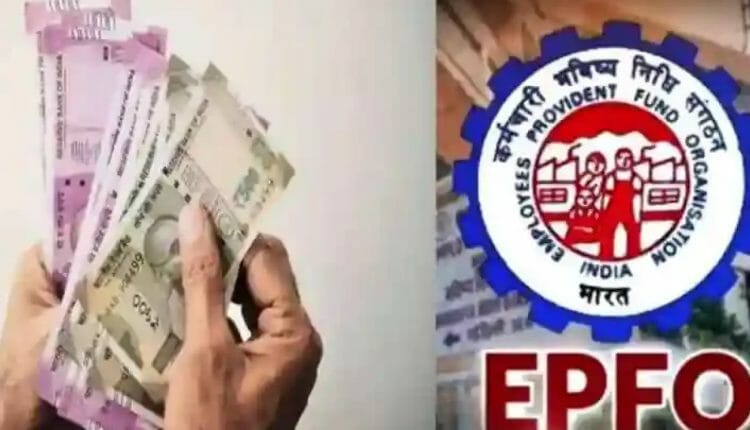 EPFO का नया नियम; PF अकाउंट से अब निकलेगा 1 लाख रुपये तक का पैसा