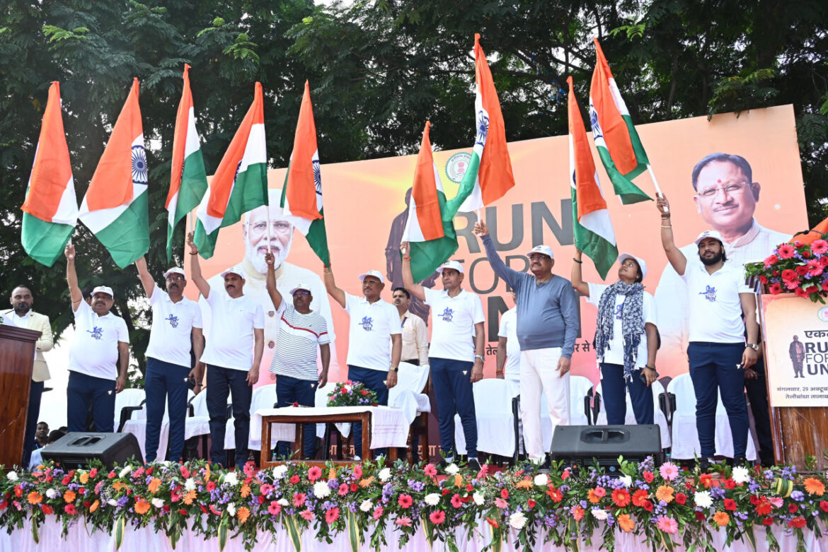 मुख्यमंत्री विष्णु देव साय ने राष्ट्र की एकता, अखंडता के लिए राजधानी वासियों के साथ लगाई एकता दौड़