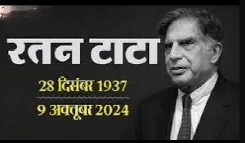 रतन टाटा का 86 साल की उम्र में निधन