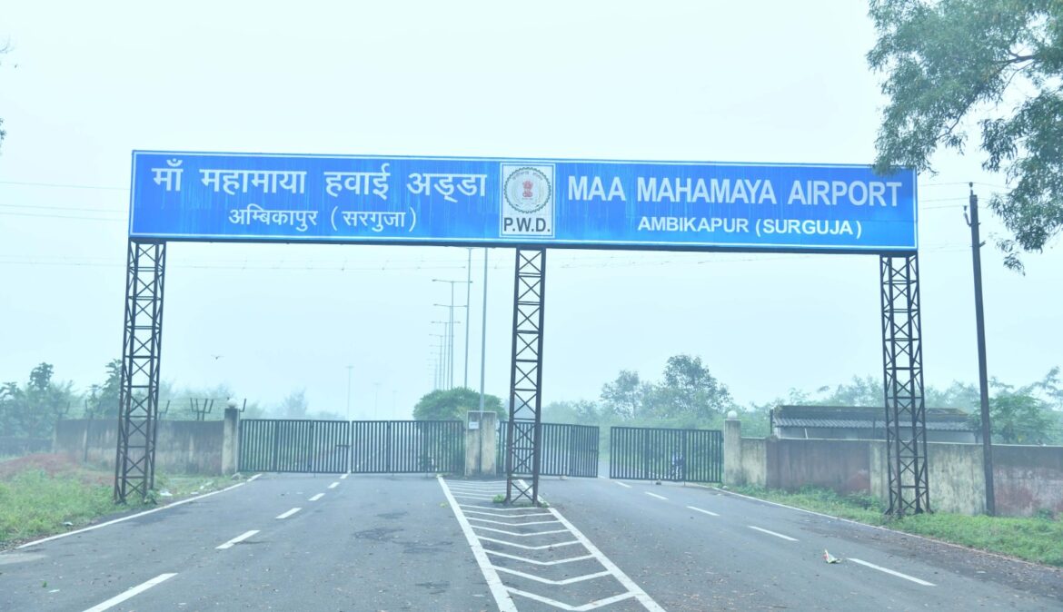सरगुजा जुड़ेगा हवाई सेवा से