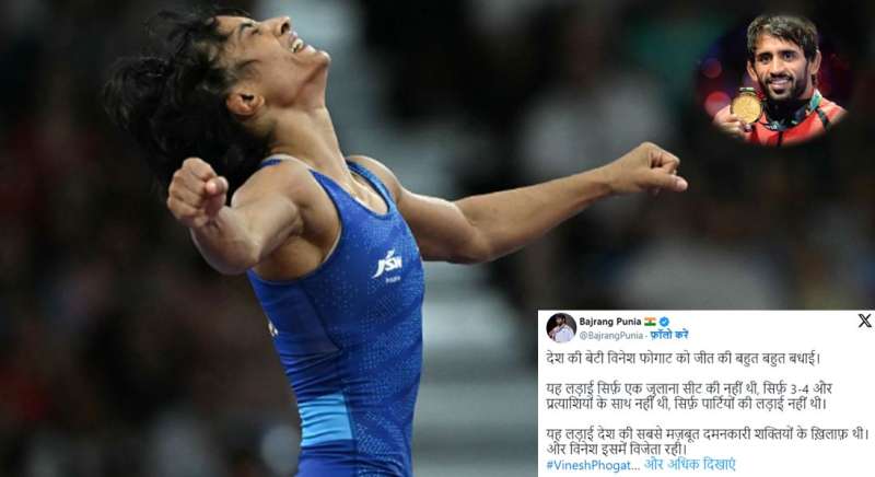 विनेश फोगाट की विधानसभा चुनाव जीत, बजरंग पुनिया ने किया सेलिब्रेट