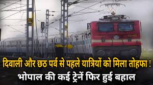 भोपाल मंडल से गुजरेगी दिवाली और छठ त्योहारों के लिए स्पेशल ट्रेनें