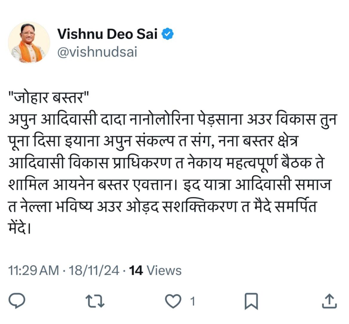 मुख्यमंत्री श्री  साय आज  चित्रकोट में  बस्तर  विकास  प्राधिकरण की  बैठक  में शामिल  होंगे