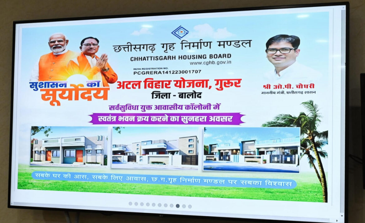 सभी के लिए आवास : मुख्यमंत्री श्री साय ने छत्तीसगढ़ गृह निर्माण मंडल की 7 आवासीय परियोजनाओं का किया शुभारम्भ