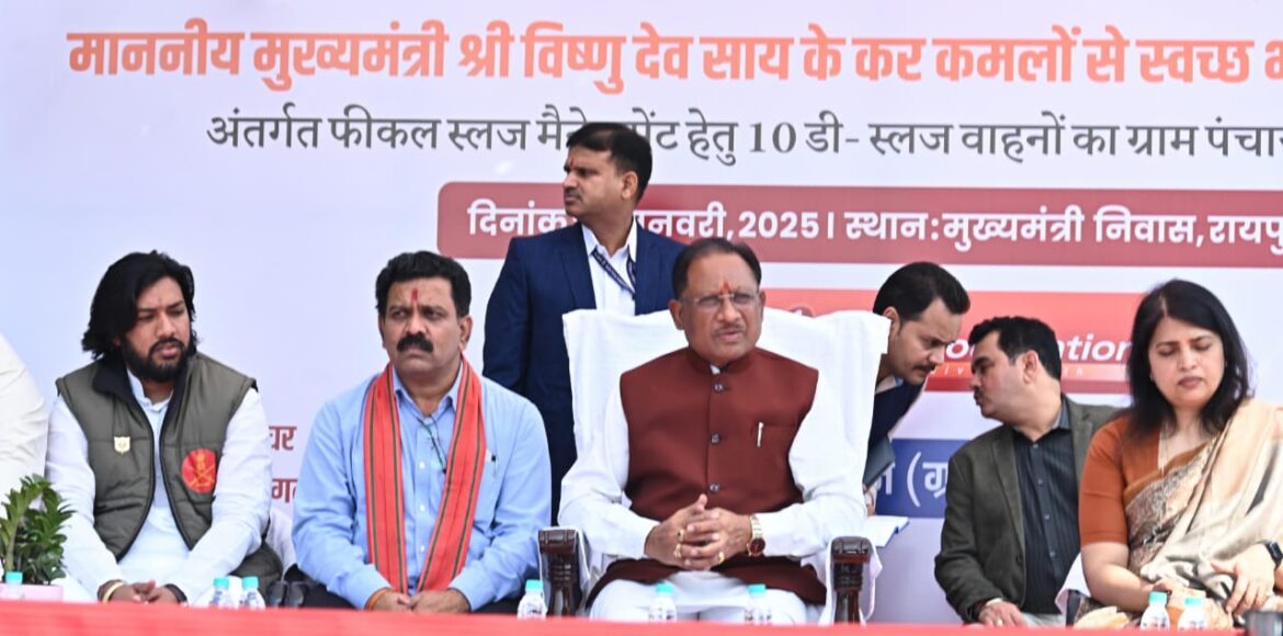प्रधानमंत्री श्री नरेंद्र मोदी की स्वच्छ भारत मिशन की संकल्पना छत्तीसगढ़ में हो रही है साकार: मुख्यमंत्री श्री विष्णुदेव साय