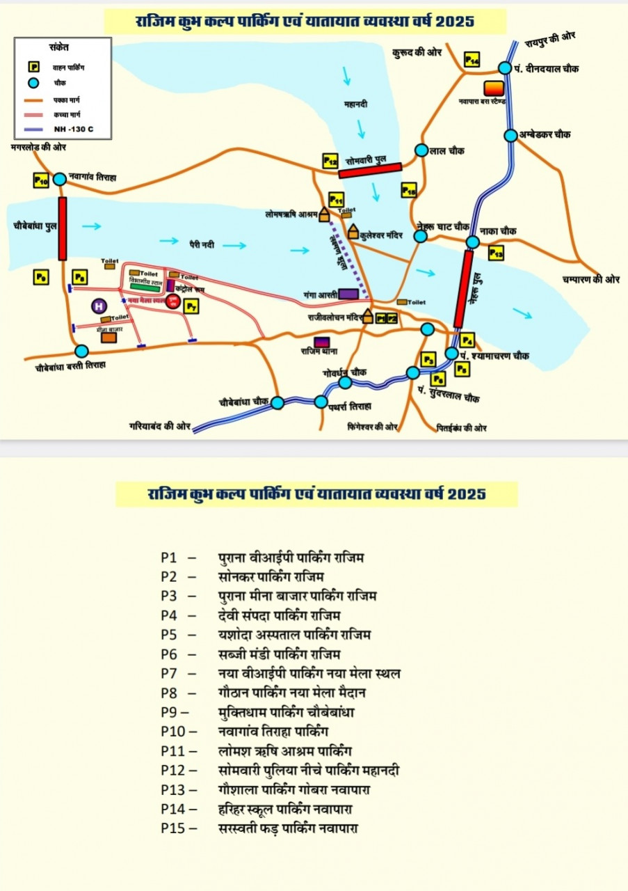 राजिम कुंभ कल्प का भव्य आयोजन 12 से 26 फरवरी तक