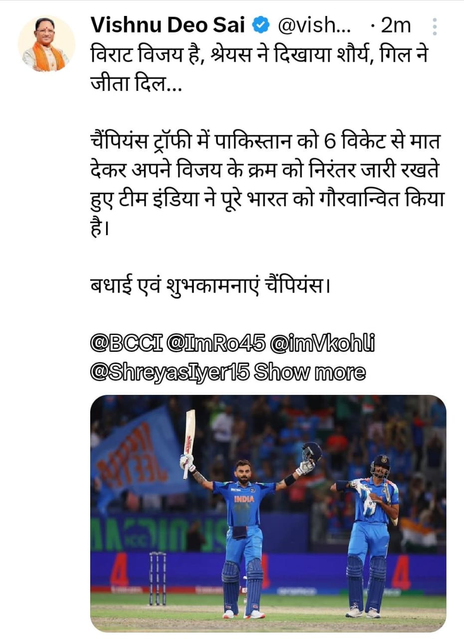 मुख्यमंत्री  श्री  साय ने  भारतीय  टीम  को  दी  बधाई