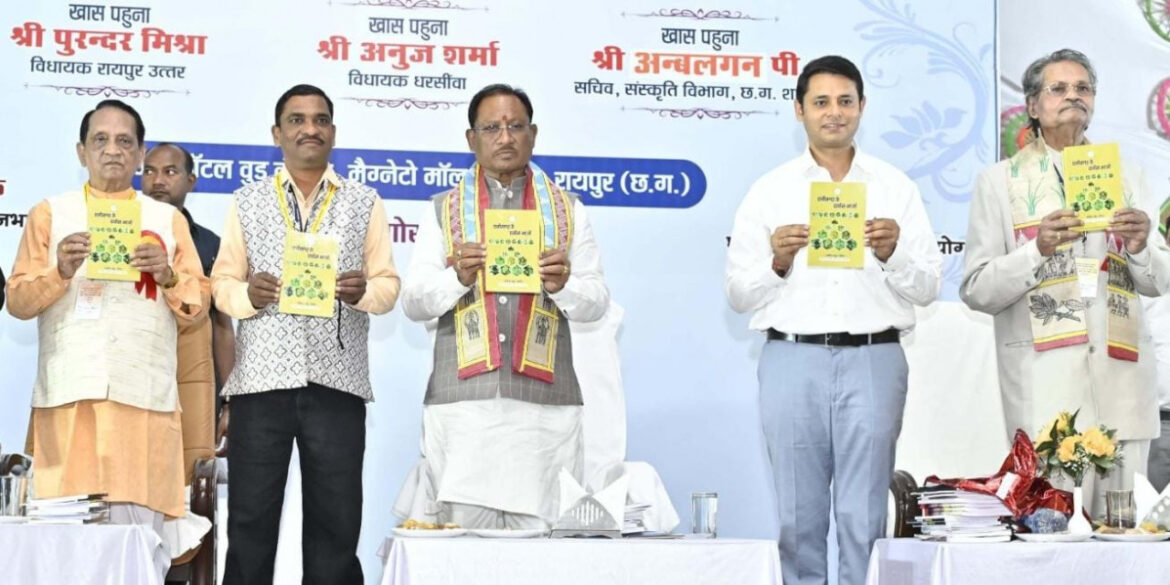 छत्तीसगढ़ी गुरतुर भाषा: अंतस को सींचती है, आत्मा को एक दूसरे से जोड़ती है: मुख्यमंत्री विष्णु देव साय