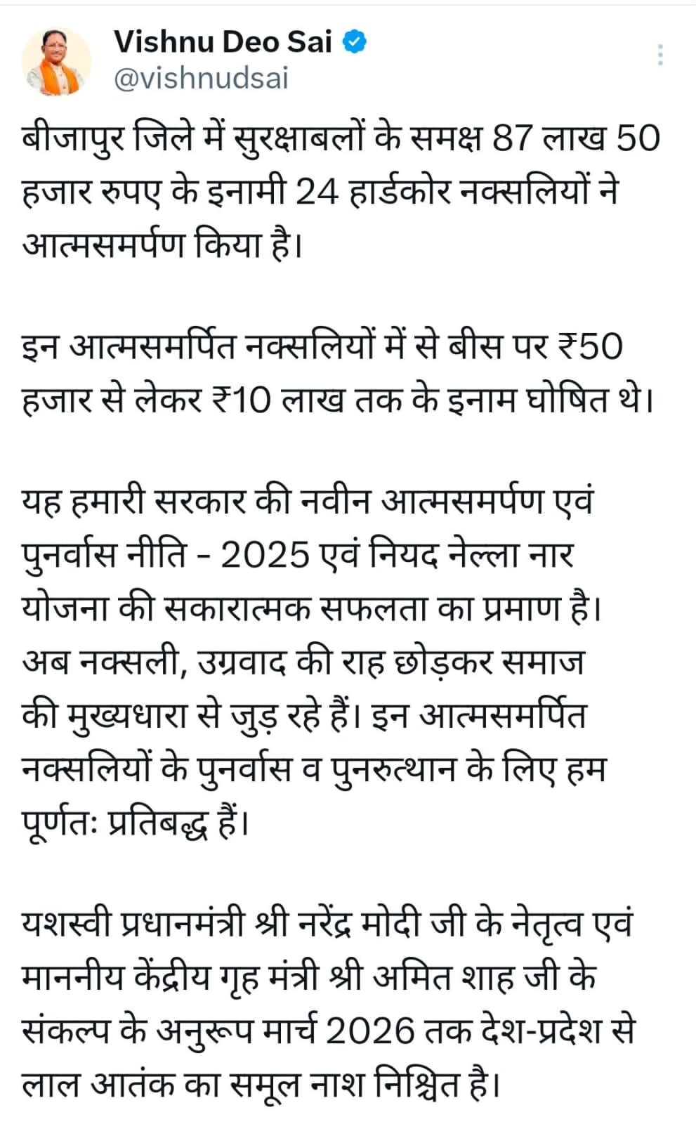 जवानों के बुलंद हौसलों से मिटेगा नक्सलवाद का कलंक: मुख्यमंत्री श्री विष्णु देव साय