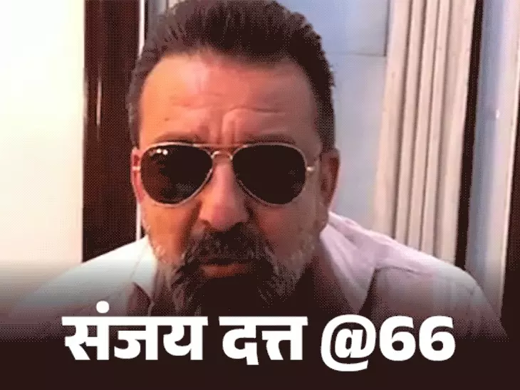 29 जुलाई 1959 को सुनील दत्त और नरगिस के घर जन्मे संजय दत्त ने अपनी दमदार एक्टिंग से दुनियाभर के दर्शकों का दिल जीता