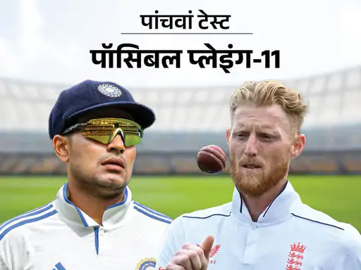 भारत और इंग्लैंड के बीच खेली जा रही एंडरसन-तेंदुलकर ट्रॉफी-2025 आखिरी पड़ाव पर