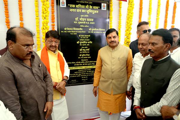 मुख्यमंत्री डॉ. यादव ने एक बगिया माँ के नाम अभियान का भूमि-पूजन एवं पौधरोपण किया