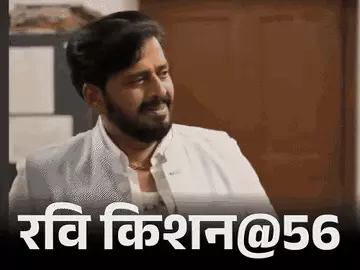 एक्टर रवि किशन की गिनती आज देश के उन एक्टर्स में होती