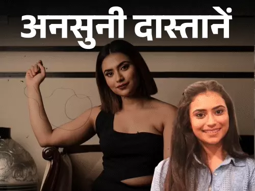 आज अनसुनी दास्तानें के 3 चैप्टर में कहानी कन्नड़ एक्ट्रेस शनाया काटवे की, जिसने अपने ही भाई की हत्या करवाई, शरीर के कई टुकड़े करवाए और फिर कटा हुआ सिर जंगल और धड़ के टुकड़े कुएं में ठिकाने लगवा दिए