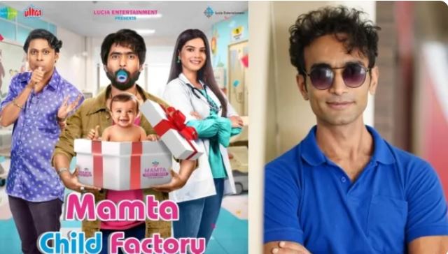 ममता चाइल्ड फैक्ट्री होगी ओटीटी पर रिलीज़