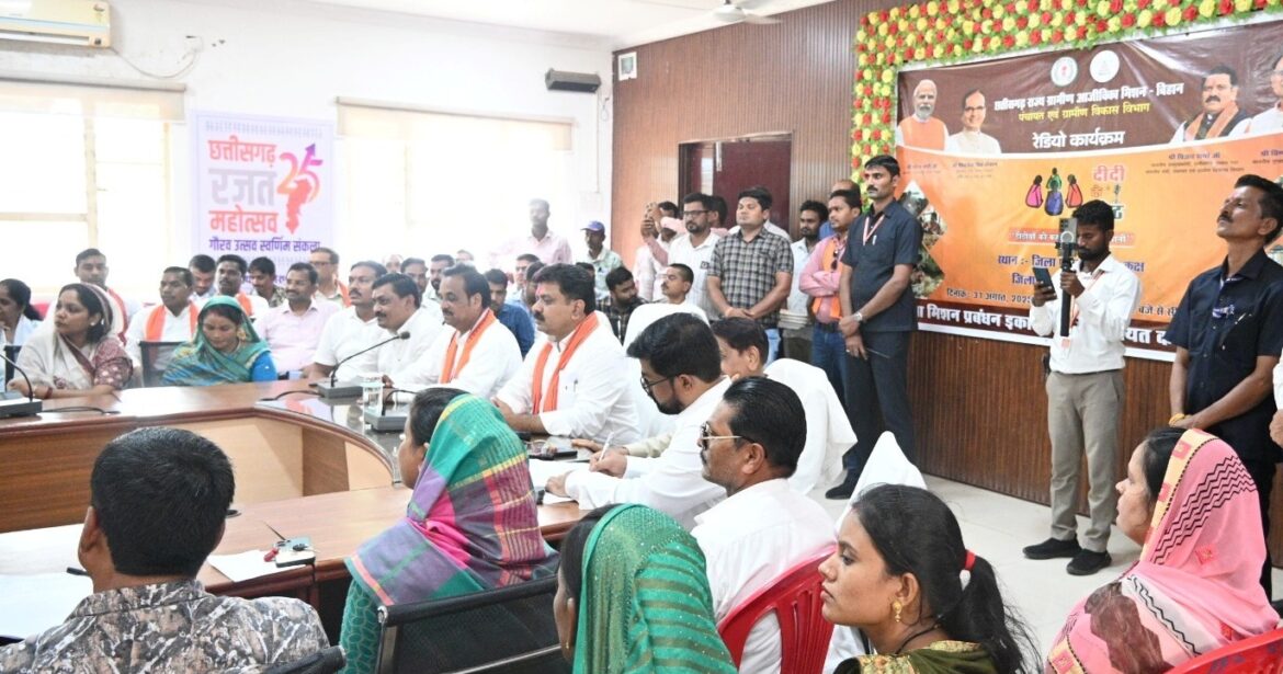 दीदी के गोठ‘ रेडियो कार्यक्रम का पूरे प्रदेश में प्रसारण