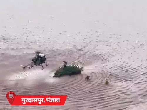 पंजाब पिछले तीन दिनों से बाढ़ की चपेट में है। राज्य में 30 अगस्त तक सभी स्कूल बंद