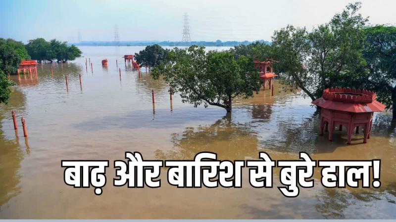 देशभर में बाढ़-बारिश ने मचाई तबाही! पंजाब के 23 जिले प्रभावित, जानें जम्मू कश्मीर समेत अन्य राज्यों का हाल