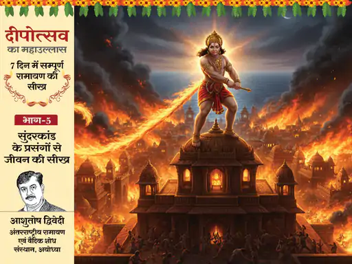 सुंदरकांड; ​सीता ने रावण से कहा- जैसे तुम्हारी स्त्रियां तुमसे संरक्षण पाती हैं, वैसे ही दूसरों की स्त्रियों की रक्षा करनी चाहिए…