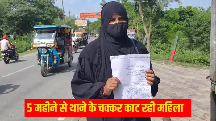 दरिंदगी की सुनवाई नहीं, चाय पिलाकर भेज देती है पुलिस’ भाभी को ब्लैकमेल कर रहा देवर