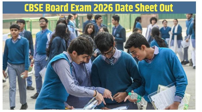 CBSE Board Exam 2026: 10वीं और 12वीं की परीक्षाएँ 17 फरवरी से, देखें पूरी डेटशीट