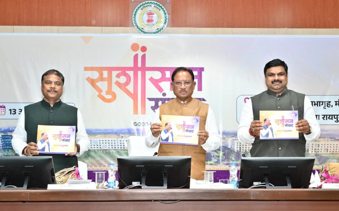 सुशासन संवाद : नवाचार, पारदर्शिता और डिजिटल प्रशासन की दिशा में निर्णायक कदम*