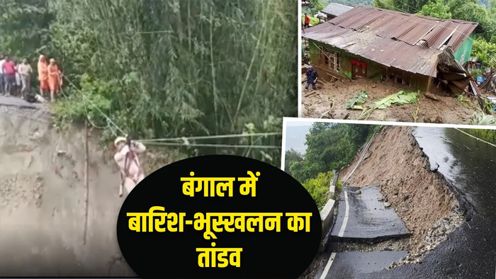 सड़कें-पुल तबाह, सिलीगुड़ी-मिरिक का संपर्क टूटा… बंगाल में बारिश-भूस्खलन से त्राहिमाम