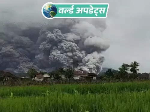 इंडोनेशिया के जावा द्वीप पर माउंट सेमेरू ज्वालामुखी में बुधवार को जोरदार विस्फोट हुआ