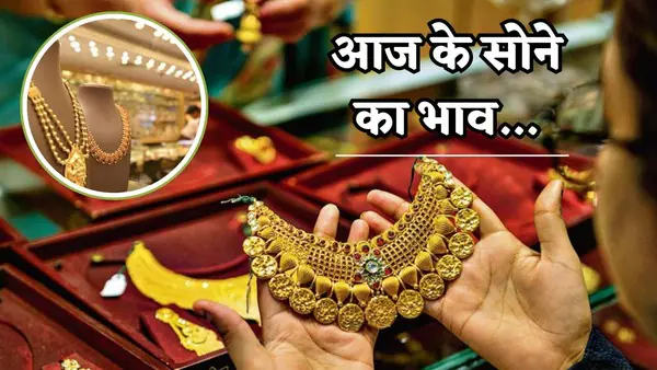 सोने-चांदी के दामों में बदलाव: जानिए आपके शहर के लेटेस्ट रेट और बनने वाले गहनों की कीमत”