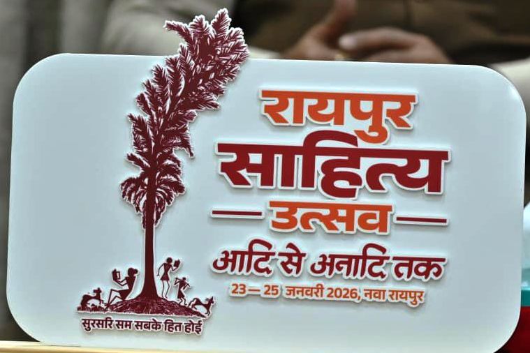 रायपुर साहित्य उत्सव 2026