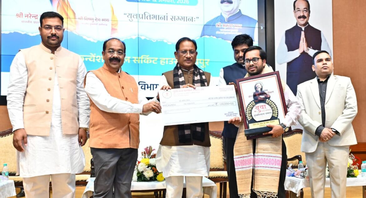 राज्य के 8 युवाओं और एक संगठन को मिला छत्तीसगढ़ युवा रत्न सम्मान