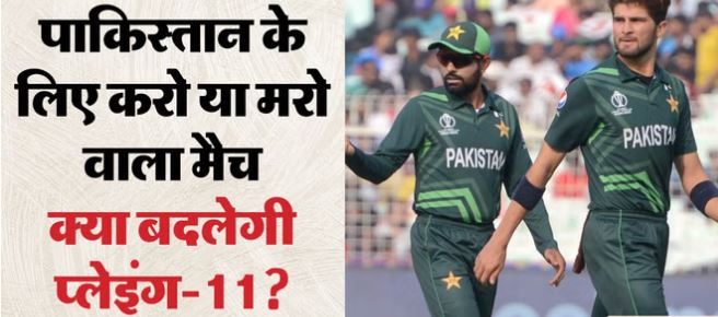 क्या पाकिस्तान टीम से शाहीन और बाबर का पत्ता कटेगा? नामीबिया से हारे तो कराची वापसी तय