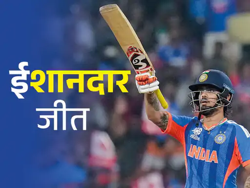 भारत ने टी-20 वर्ल्ड कप में पाकिस्तान को 61 रनों से हरा दिया