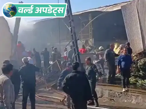 ईरान के इस्फहान प्रांत में मंगलवार को एक मिलिट्री हेलिकॉप्टर फल और सब्जी मार्केट पर गिर गया