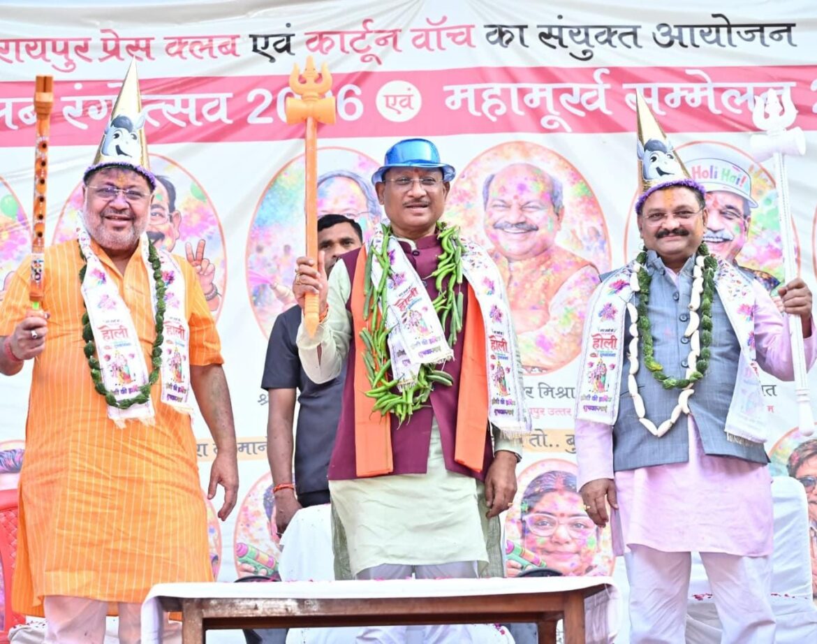 होली सद्भाव, अपनत्व और गिले-शिकवे भुलाने का पर्व है : मुख्यमंत्री श्री विष्णु देव साय