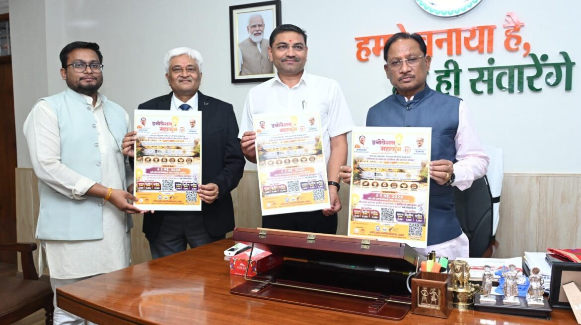 मुख्यमंत्री श्री साय ने किया “इनोवेशन महाकुंभ 1.0” के पोस्टर का विमोचन