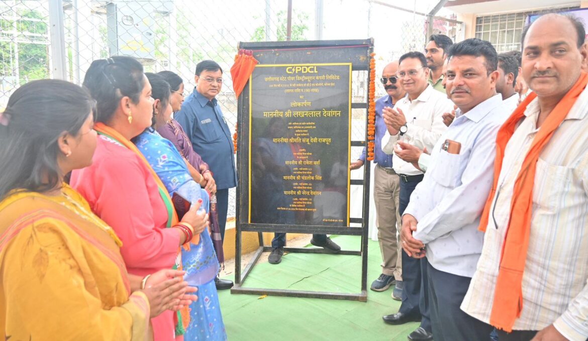 1×5 एमवीए क्षमता वाले 33/11 केवी नवनिर्मित विद्युत उपकेंद्र का मंत्री लखन लाल देवांगन ने किया लोकार्पण