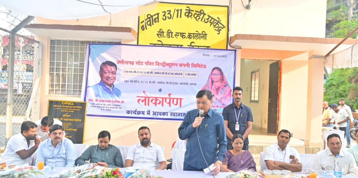 1×5 एमवीए क्षमता वाले 33/11 केवी नवनिर्मित विद्युत उपकेंद्र का मंत्री श्री लखन लाल देवांगन ने किया लोकार्पण