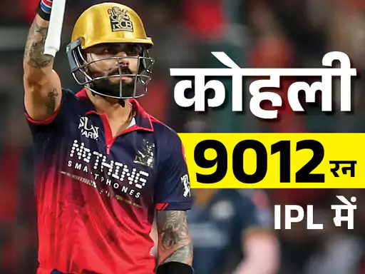 रॉयल चैलेंजर्स बेंगलुरु ने IPL 2026 के 39वें मैच में दिल्ली कैपिटल्स को 9 विकेट से हरा दिया