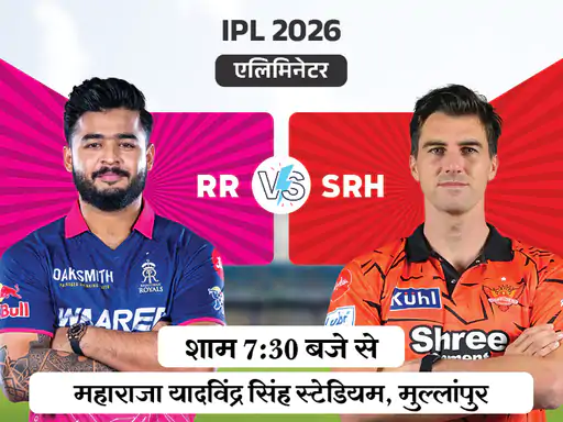 IPL में बुधवार को सनराइजर्स हैदराबाद और राजस्थान रॉयल्स के बीच एलिमिनेटर मुकाबला खेला जाएगा