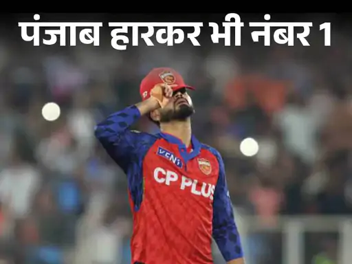 टेबल टॉपर पंजाब किंग्स को IPL के मौजूदा सीजन में दूसरी हार झेलनी पड़ी