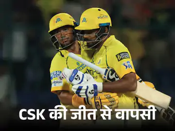 चेन्नई सुपर किंग्स ने IPL में मंगलवार को मंगलवार को दिल्ली कैपिटल्स को 8 विकेट से हराया