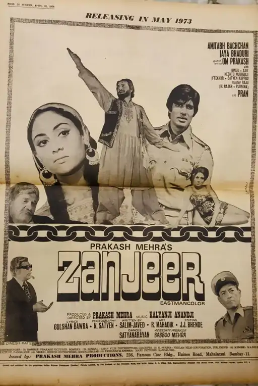 70 के दशक की बात