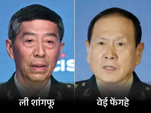 चीन ने भ्रष्टाचार के मामलों में दो पूर्व रक्षा मंत्री ली शांगफू और वेई फेंगहे को मौत की सजा सुनाई